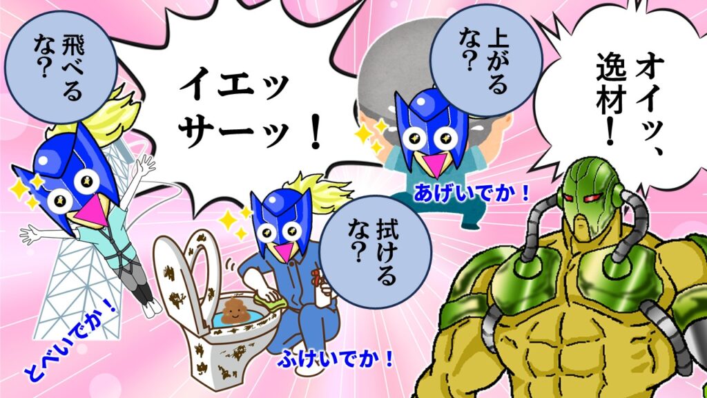 エクサベーターの見事なホメ育によりやる気スイッチが入り、どんな仕事もイエッサーッなガストマン。