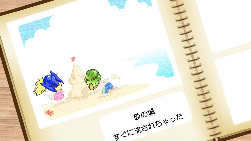 時間超人の信頼とは儚い砂の城でありながらも、健気にそれを作るガストマンとエクサベーターの心のアルバム。