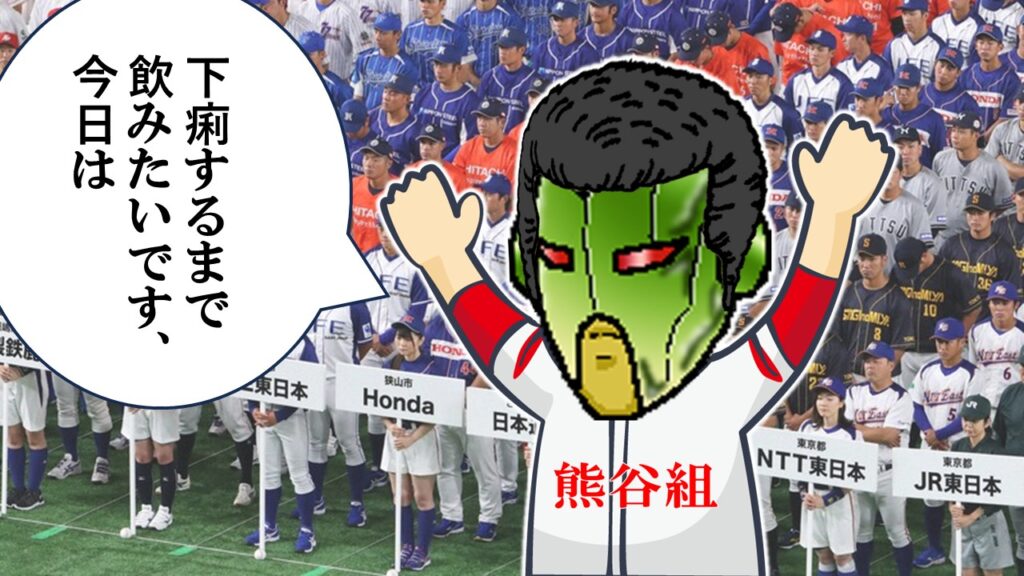 熊谷組ユニフォーム姿のエクサベーターが手を挙げる。都市対抗野球の世界に迷い込んだガテン系超人