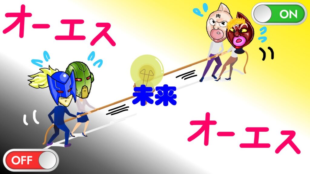 “未来”を引き合う超人たち。明るい未来と暗い未来、ONとOFFの運命をかけた綱引き対決