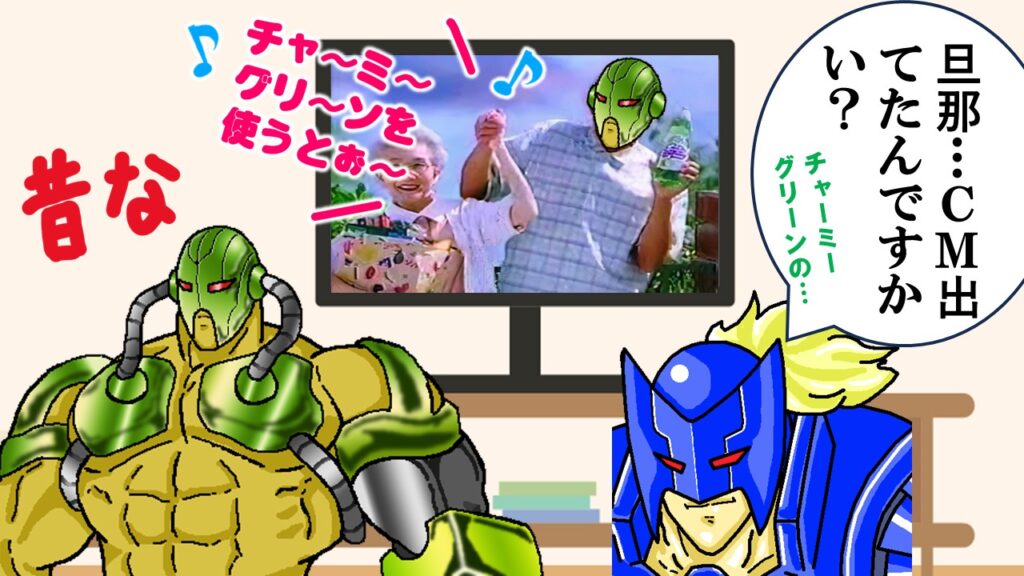 キン肉マン502話感想挿絵。エクサベーターがチャーミーグリーンの昭和CMに出演していたかのように描かれたパロディイラスト