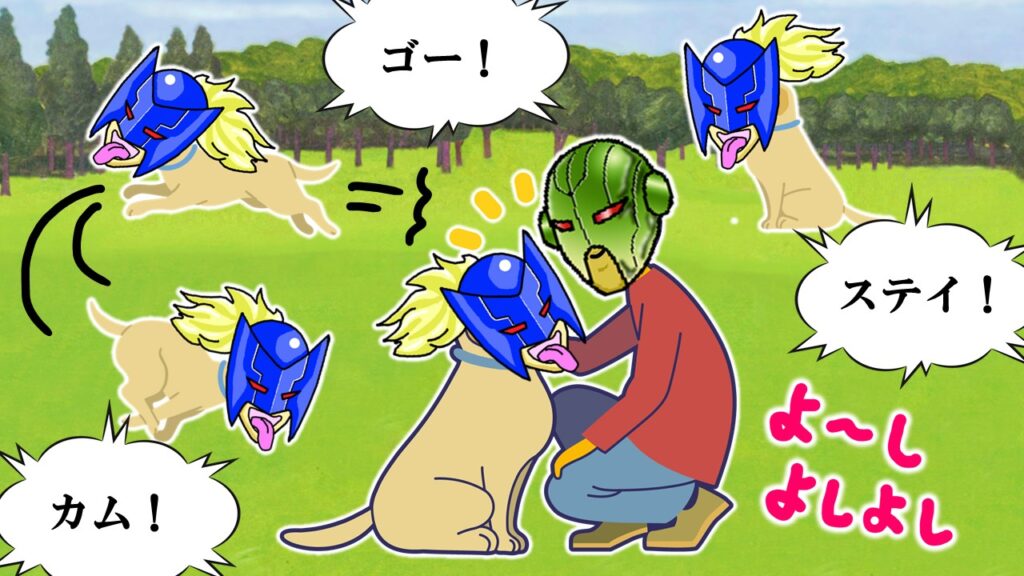 再登場のブリーダーと愛犬コンビパロディ。エクサベーターが愛犬ガストに指示を出し「ステイ！ ゴー！カム！」とよく訓練された様子を描いたギャグイラスト。