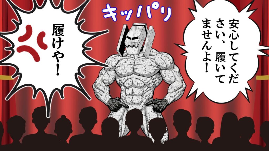 黒手袋だけ装着したヌーディーな“とにかく明るい?”エンデマンが堂々登場。「履いてませんよ!」と胸を張る姿が笑いを誘う。