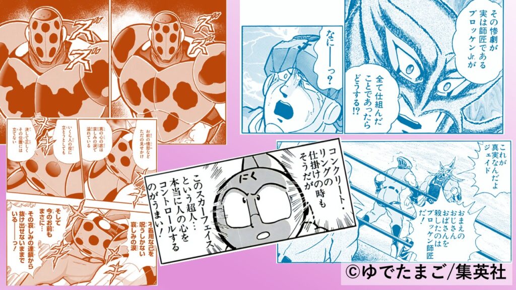 エンデマンの囁き戦術が、心理攻撃系超人たちと重なる様子を描いた比較イラスト。