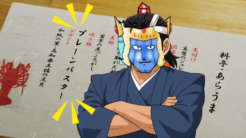 アシュラマンが微笑む“裏メインディッシュ”＝ブレーンバスター。料理比喩と感情演出が融合した一枚。