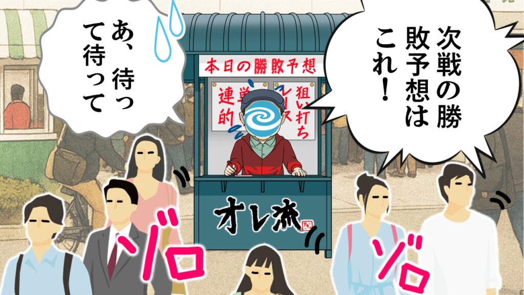 予想全外しのアナリスト・アキラが登場！ザ・マン軍の三連勝に立つ瀬なしの、“オレ流”予想屋の悲哀。