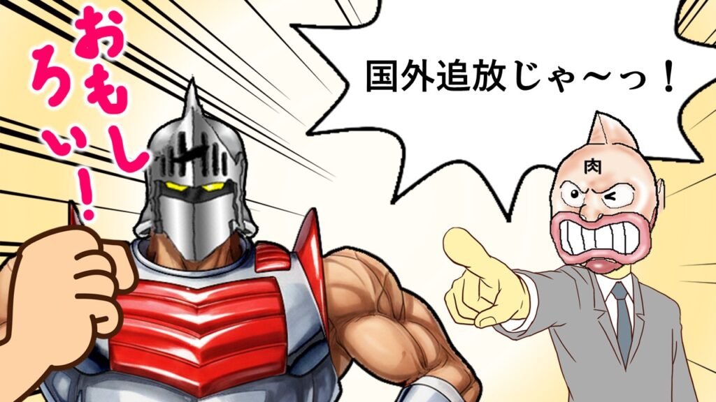 ロビンマスクの“何でも受け入れる騎士道精神”を過去の国外追放ルールとリンクさせたイラスト。許容力の高さを象徴
