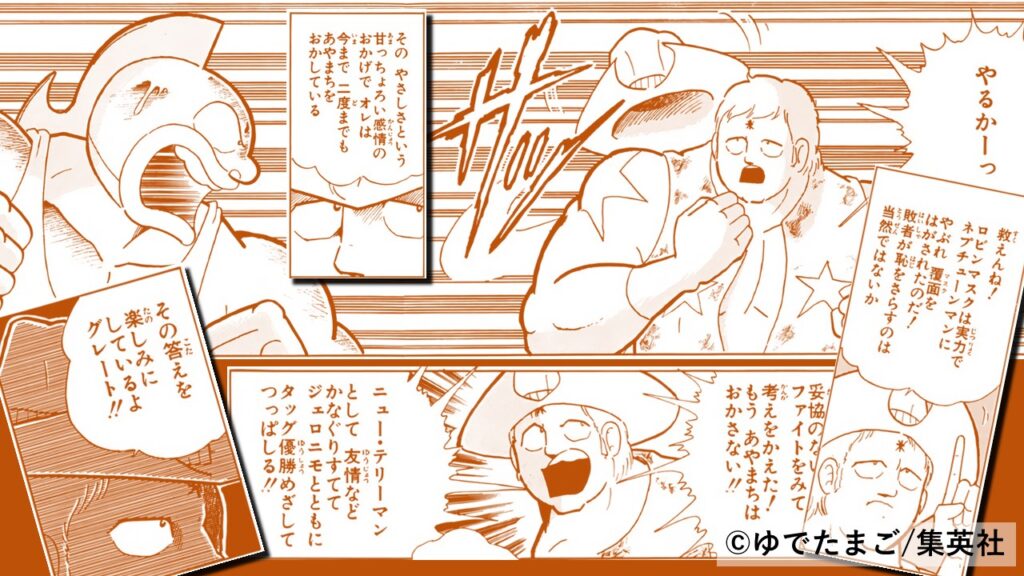 ニューマシンガンズ時代のテリーマンの“友情放棄”シーンを引用し、現在のロビンの立場と重ね合わせた比較イラスト