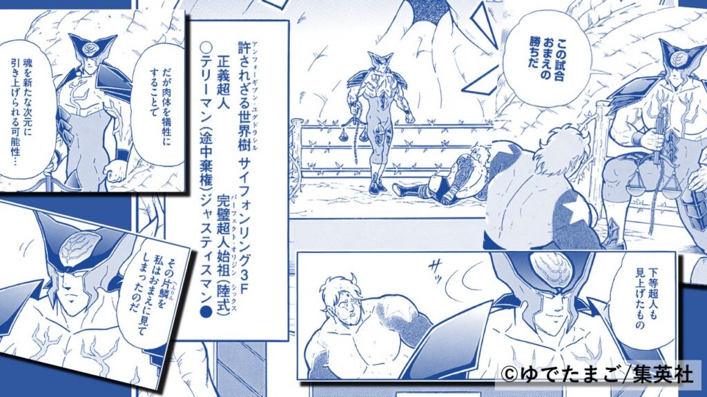 テリーマンvsジャスティスマンの“強制終了=三方よし”を象徴するイラスト。ノーコンテストの可能性を示唆する構図