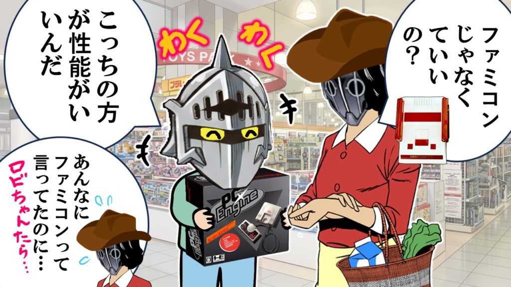 ファミコンを買うと言っていたのにPCエンジンを選ぶロビンを描いたレトロゲーム店パロディ。無神経な代償行為を比喩化
