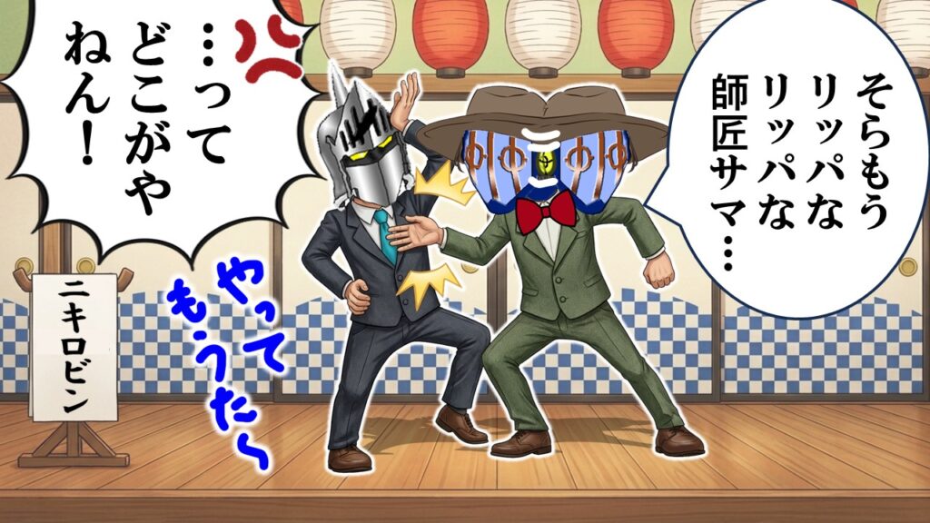 漫才ステージで“師の貫禄→どこがやねん！”とノリツッコミを決めるペシミマンを描いたパロディイラスト。格闘中の揶揄を視覚化