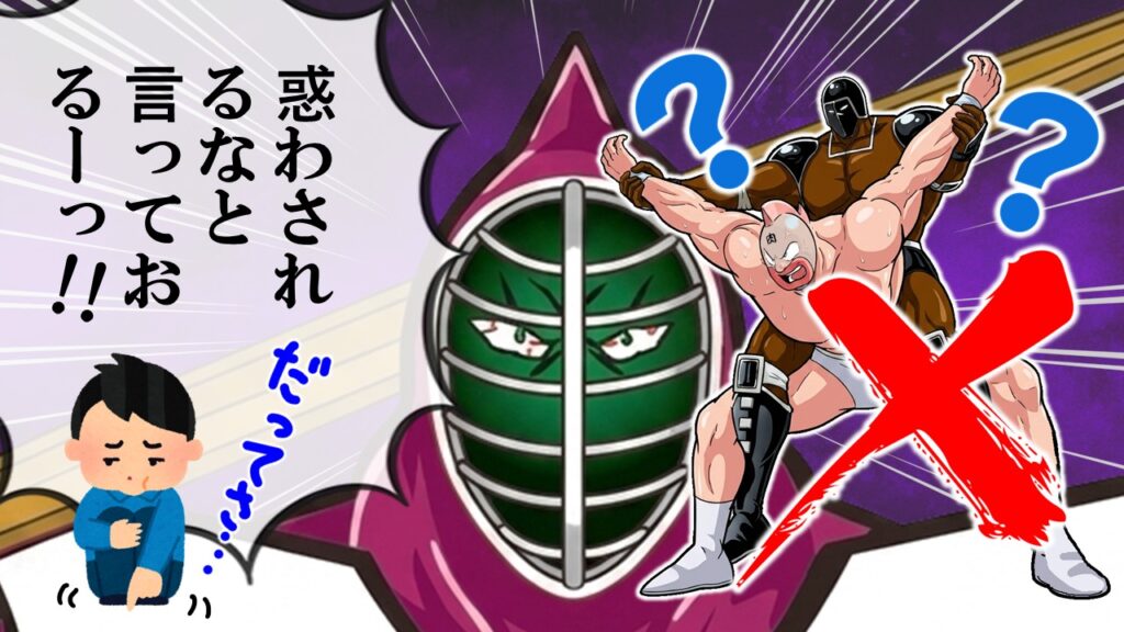 ストロング・ザ・武道が“惑わされるな！”と叫び、パロ・スペシャルの正調が揺らぐ混乱を表現したイラスト