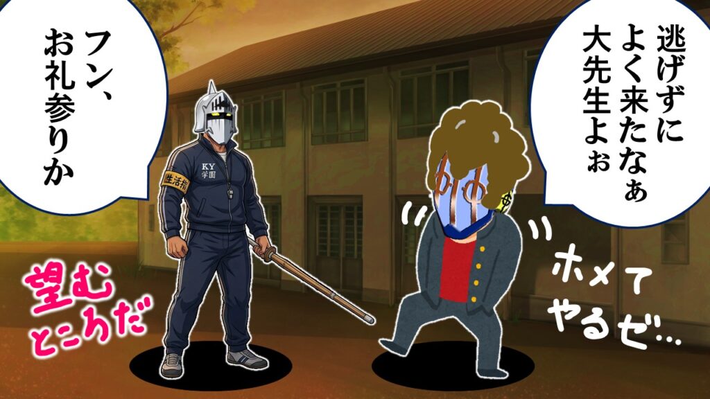 キン肉マン533話のペシミマンとロビンマスクの攻防を、昭和の不良生徒と生活指導教師による放課後のお礼参りに例えたパロディイラスト。