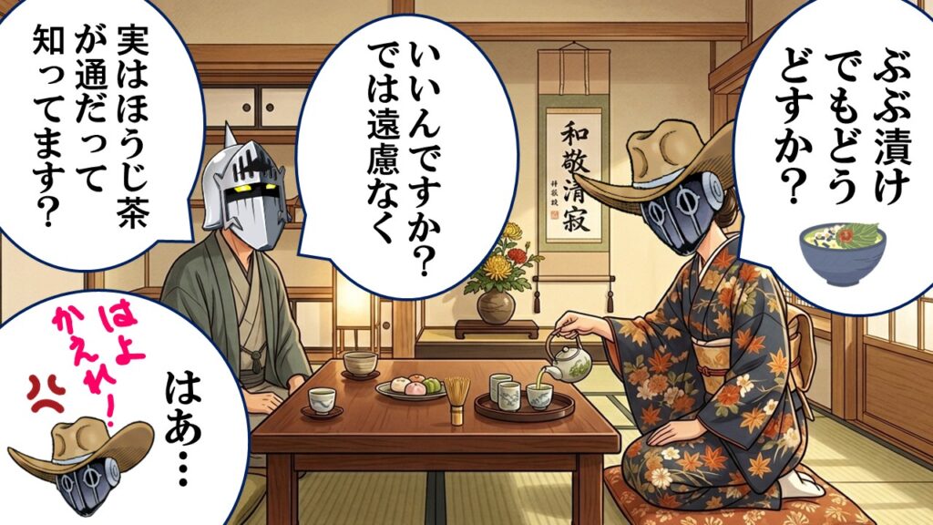 京都のぶぶ漬け(ほうじ茶)の皮肉が全く通じないド天然なロビンマスクと、困惑する着物姿のペシミマンを表現した和室のイメージイラスト。