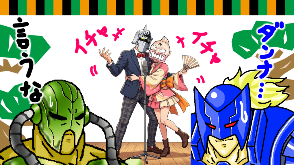 ロビンとスグルの“イチャイチャ漫才”を観客視点で描いたイラスト。539話のコミカルな緩急と、二人の深い関係性を象徴する場面を視覚化している。