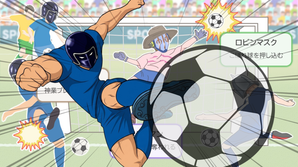 ロビンの“ごっつぁんゴール”をウォーズマンが強奪する比喩をサッカーで表現したイラスト。師弟の役割分担と弟子の反抗心をユーモラスに象徴する構図。