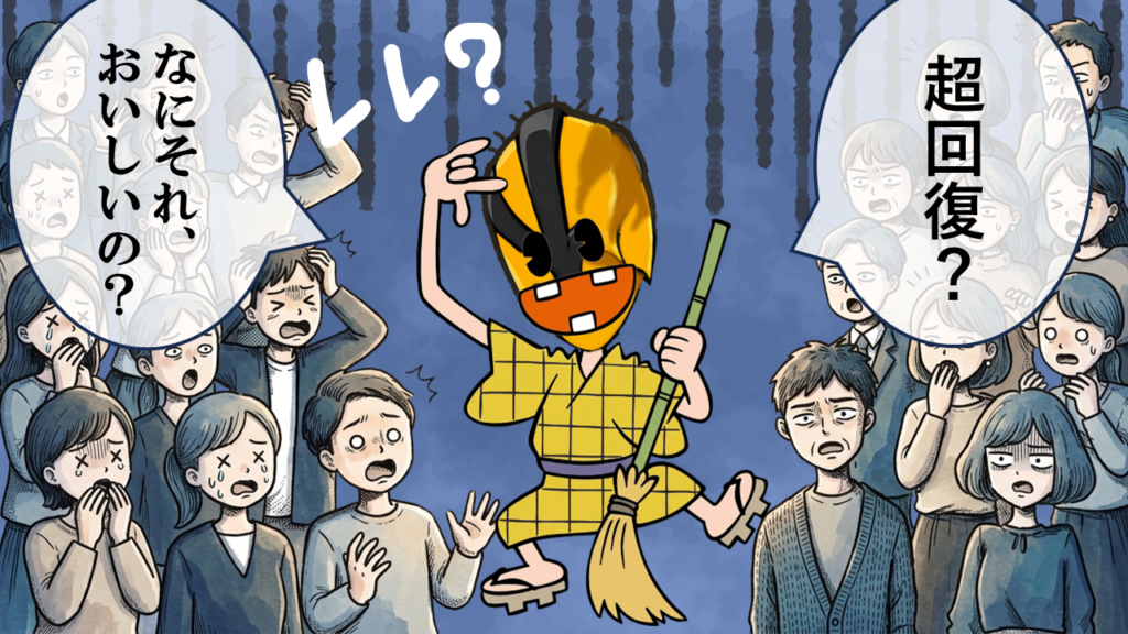 サラマンダーが“超回復”の能力を使わずポンコツ化している様子を描いたイラスト。愛らしい不器用さと読者のツッコミどころを象徴する構図。
