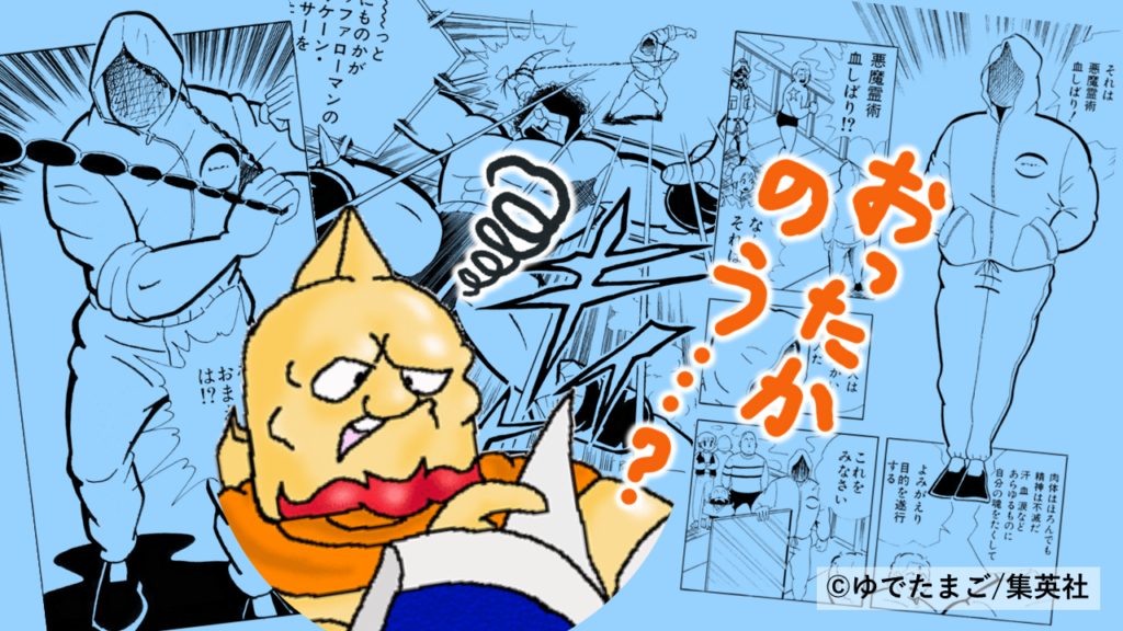 キン肉マン546話でパーカー男（メシア）の正体に気づかないハラボテ委員長のトホホなリアクションと悪魔超人編のパーカー男（メシア）回想イラスト