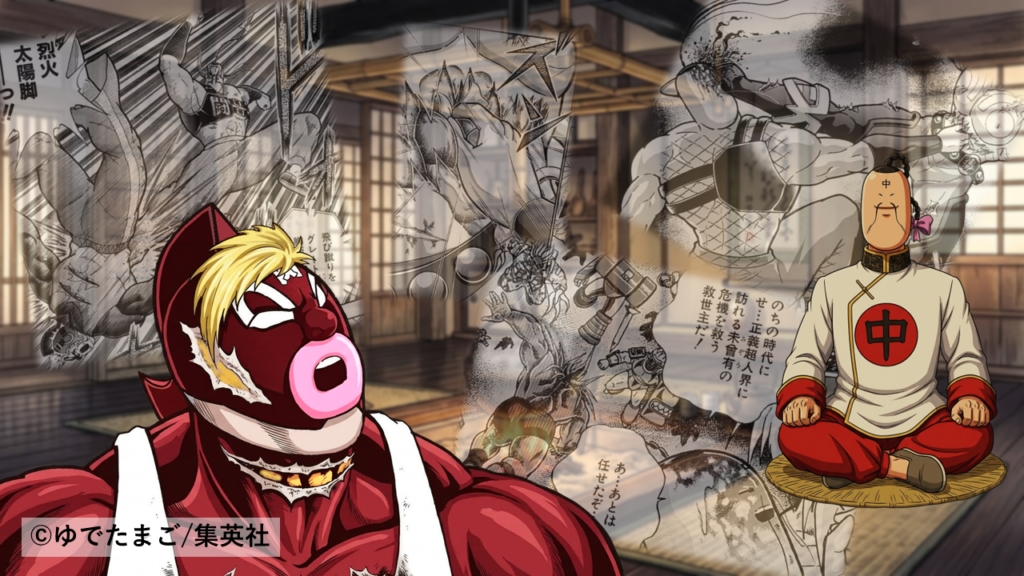 キン肉マンⅡ世究極の超人タッグ編で間隙の救世主カオス（グレート）に辮髪を託したラーメンマン（モンゴルマン）との絆を回想するシーン